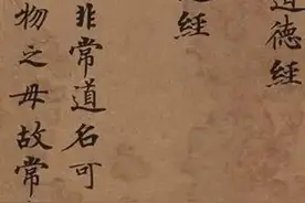 敦煌小楷《道德经》图片