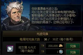 DNF:活动获取制胜者奖章？光迹商店兑换推荐图片