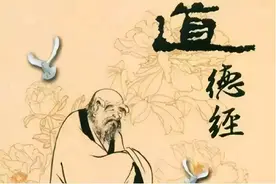 《道德经》入世评（上）—创业：做人篇(人道)图片