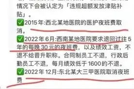 网传多地取消医院夜班费，主管部门应主动作为，从法律上进行规范图片
