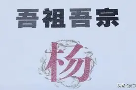 《湖广填四川——仁寿》杨氏源流及在仁寿之发展（二）图片