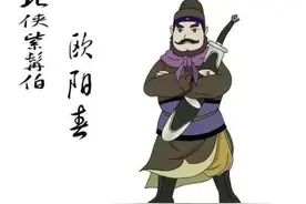 单田芳《白眉大侠》人物谈（一）智勇双全——北侠欧阳春图片