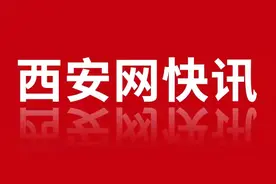 关于浐灞半岛、自然界社区等29个社区社会事务工作移交的通告图片