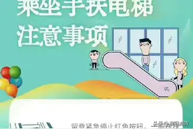 【乘坐手扶电梯注意事项】图片