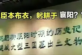 这是谁画的图？襄阳属南阳郡？这张图是“襄阳说”的救命稻草吗？图片
