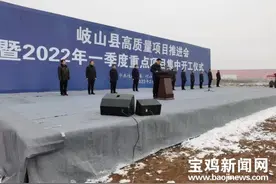总投资107.73亿元 岐山县2022年一季度重点项目集中开工图片