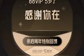 淘宝88会员节快到了，你的88VIP准备好了吗？一文带你知其然图片