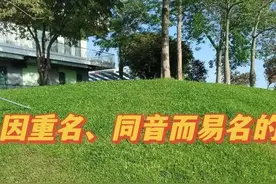 因重名、同音而易名的市县地名图片