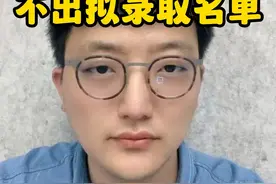 考研复试结束迟迟不出拟录取名单，无非两个原因。图片