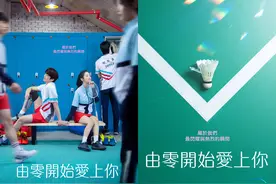 韩剧《由零开始爱上你》四大看点，给你一记充满浪漫因子的杀球图片