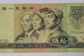 50元纸币报价10万元，就是有这号码，你家里有吗?图片