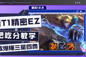 把把吃分！新晋T1精密EZ，大成爆锤三星四费图片