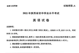 2022陕西中考英语真题及答案图片
