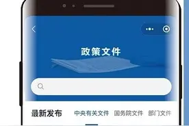 官方平台！权威国家政策文件一键查→图片