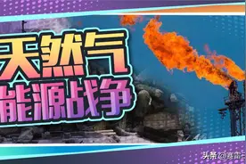 天然气，对欧洲到底有多重要？图片