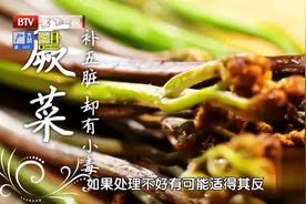 “山菜之王”吃对了，清肝火、补肾气，美味又养生图片