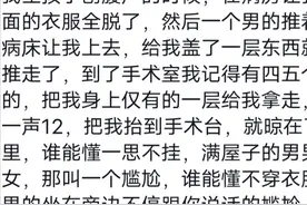 碰见异性医生检查身体能有多尴尬？果然最离谱的瓜都在医院图片