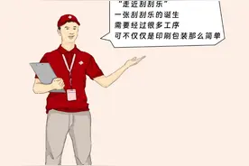 一张刮刮乐的诞生图片