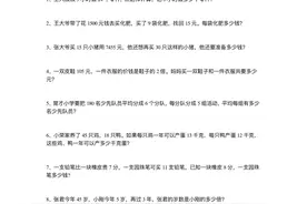 四年级数学奥数题练习（附答案）图片