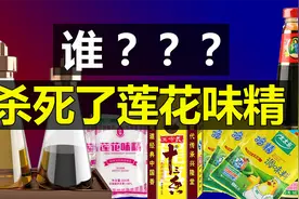 味精大王殒落：卖不动味精卖商标？莲花味精如何被谣言拉下神坛？图片