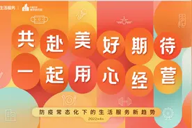 首发｜防疫常态化下的生活服务新趋势报告图片