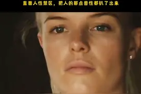 尺度嚣张的美国电影，直面人性禁区，把人的那点兽性都扒了...图片