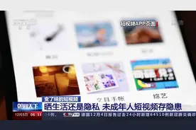 小红书被曝存在未成年人性暗示，还上传露骨自拍照！平台回应图片