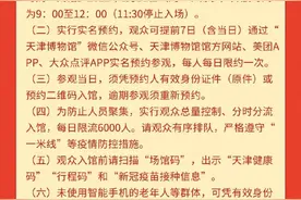 恢复开放！天津这些场馆最新公告津云图片