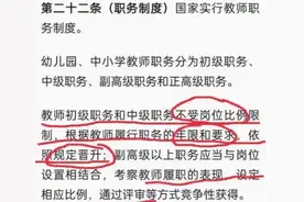 中小学中级职称都可以自然晋升了，为什么副高职称不可以呢？图片
