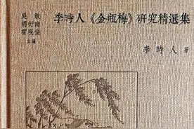 李时人｜《金瓶梅》人物论 · 孟玉楼图片