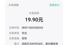 全国多数人被花呗坑惨，看看有没有你图片