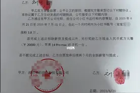 涨粉奖2万元和iPhone，失败放弃2个月薪酬！这对赌协议你敢签吗？图片