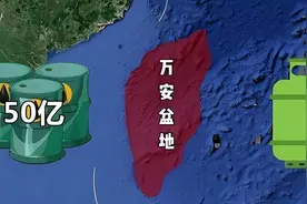 万安滩附近海域，越南开展石油勘探活动，中国海警船采取行动逼停图片