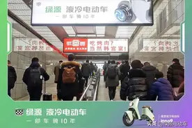 2000万霸屏春运高铁广告！绿源液冷电动车强势出击图片