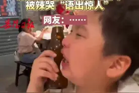 福建小男孩到湖南吃烤串，被辣哭后“语出惊人”令人爆笑图片