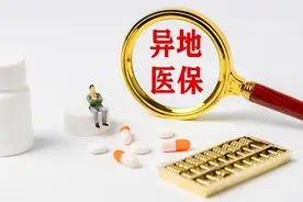 京津冀三地，全面取消异地就医备案，全国何时全面推广？图片