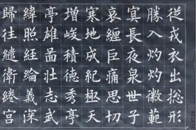 欧阳询《李誉墓志》通临（九）图片