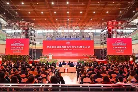 赓续教育报国红色基因 师生同上一堂大思政课 北京信息科技大学举办纪念办学85周年大会图片