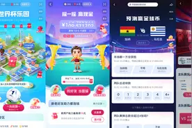 抖音支付在世界杯能获得什么？图片