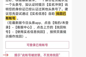 在头条号实名认证不了，显示身份证被盗用，办法来了希望帮到大家图片