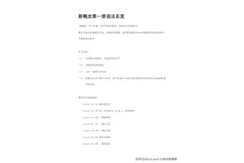 新概念英语第一册语法总览图片