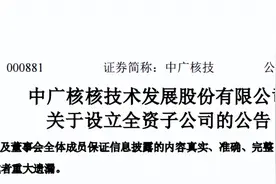 注册资本10亿，国产核医学龙头诞生图片