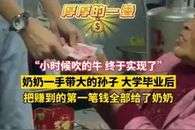 “小时候吹的牛，终于实现了”，奶奶一手带大的孙子，大学毕业后把赚到的第一笔钱全部给了奶奶图片