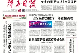 新华日报丨努力成为国家战略棋盘中的“活力棋子” 通州湾聚力打造千亿级工业新城图片