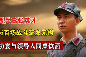 山西兵王张英才，参与百场战斗毫发无损，庆功宴与领导人同桌饮酒图片