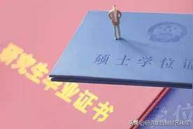 非全日制研究生和在职研究生是一回事？不，二者区别很大！图片
