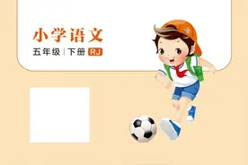 53全优卷小学语文五年级下册单元提优练习图片