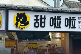 在比蜜雪冰城更下沉地方，它悄悄冲击万店图片