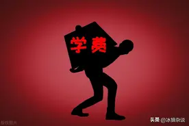 关于公办高校本专科学费调整，2023年秋季开始实施图片