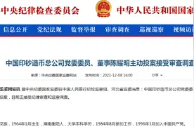 中国印钞造币总公司陈耀明私印同号钞2万亿？央行回应：谣言图片